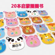 撕不烂幼儿启蒙早教圈圈书 16.8元（需用券）