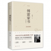 《傅雷家书》  精选本 6.8元包邮（需用券）
