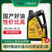 龙润（longrun）全合成汽油机油 5W-30 SN 4L