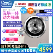 1日0点：Bosch 博世 WDG284E91W 8公斤 洗烘一体机 4299元包邮（双重优惠）