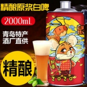 真粮食酿造、不勾兑：2L 青岛特产 2020金鼠贺岁版 精酿原浆啤酒
