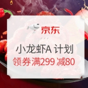 京东 小龙虾A计划 爆品来袭大促销