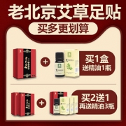 老北京艾草足贴祛濕睡眠脚底贴去濕气艾叶生姜足底贴正品养生调理