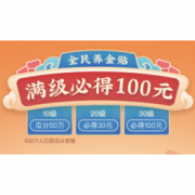 移动专享： 京东 全民养金贴 瓜分50万元金贴