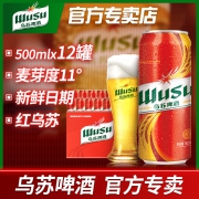 夺命大乌苏 红乌苏新疆啤酒 500mlx12罐