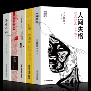 《人间失格+月亮与六便士+浮生六记+我是猫+罗生门》经典名著五册 18.5元包邮（需用券）
