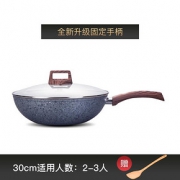 三禾 LC30F1 麦饭石炒锅 30cm