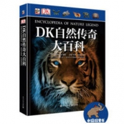 《DK自然传奇大百科》（精装版）