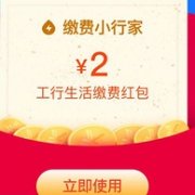 支付宝 工行小羊毛