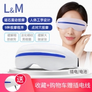 L&M 缓解疲劳 眼部按摩仪 9.9元包邮