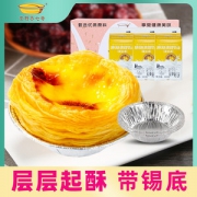 安特鲁七哥 葡式蛋挞皮+蛋挞液套餐 30只