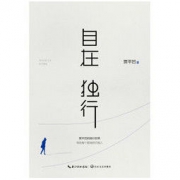 《自在独行：贾平凹的独行世界》 *5件