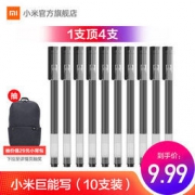 MI 小米 巨能写中性笔 10支装