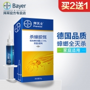 蟑螂一窝端，食品安全认证：德国拜耳 拜灭士 家用无毒杀蟑螂胶饵 5g