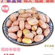 1斤装，巨仁 花生米 五香