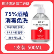 德宜生 免洗消毒洗手液 500ml 儿童成人通用