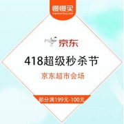 京东超市 超级秒杀节 满300-30+部分满199元-100元