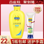 百雀羚 止痒润肤露身体乳 19元（需用券）