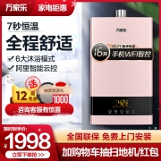 Macro 万家乐 JSQ30-T7 燃气热水器16升 1598元包邮（满减）