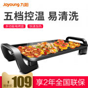 Joyoung 九阳 JK-96K6 电烧烤盘 109元包邮（需用券）