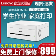 Lenovo 联想 小新M7208W 无线黑白激光打印机 899元