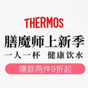 领券防身，苏宁国际 膳魔师品牌上新季 保温水具杯具促销