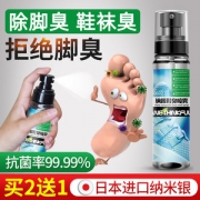 荟欣福 日本进口纳米银 除脚臭喷雾