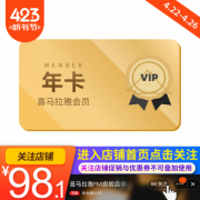 88.10元充值即刻到账！喜马拉雅 vip会员年卡 年卡12个月 关注店铺粉丝特价 10元优惠券