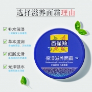 PEHCHAOLIN 百雀羚 保湿滋养面霜 50g 9元
