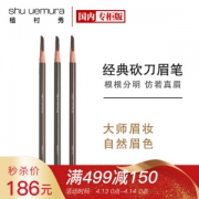 Shu Uemura 植村秀 H9 经典砍刀眉笔 4g *3件
