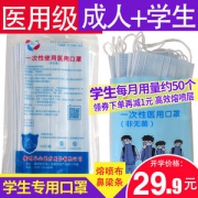 御生堂 成人/学生一次性医用级口罩 10只