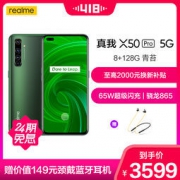 realme 真我X50 Pro 8GB+128GB 青苔 5G旗舰手机
