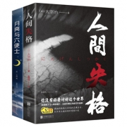 全2册 人间失格+月亮与六便士经典外国小说 ￥12.8