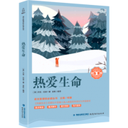 《热爱生命》杰克·伦敦 著 6.8元包邮（需用券）