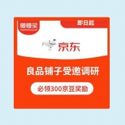 京东APP：良品铺子调研 免费领300京豆
