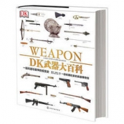 《DK武器大百科：一部兵器与装甲的视觉史》