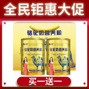 帅趣骆营养驼粉丝醇