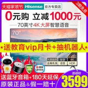 海信（Hisense） HZ70E3D 70英寸 4K 液晶电视