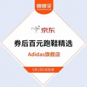 【白菜价出清】Adidas京东旗舰店 券后百元跑鞋精选