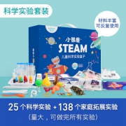 蓝宙 儿童趣味科学小实验套装 163个实验