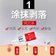 脚医生 鸡眼膏 有效去除鸡眼