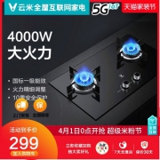 新低价！小米生态链 云米 VG202 4.0kw台嵌两用燃气灶 双重优惠后249元包邮