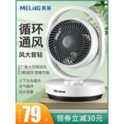 美菱 MPF-DA2021 空气循环扇