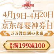 促销活动： 京东 母婴神券日 母婴全品类
