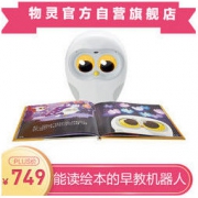 ling 物灵 卢卡Luka猫头鹰 绘本阅读机器人