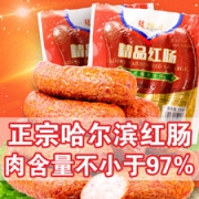 哈尔滨红肠协会授权单位 老哈 哈尔滨红肠 500g 肉含量≥97%