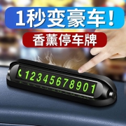 易尚品 临时停车牌 夜光号码 2.8元（需用券）