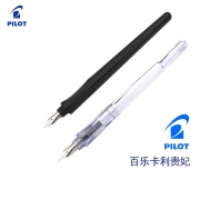 PILOT 百乐 FP-50R/60R 卡利贵妃钢笔 透明款 含墨囊 36.9元包邮（需用券）