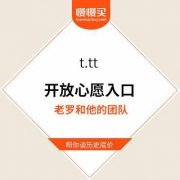 【帮你谈历史底价】t.tt 老罗开放用户心愿清单