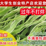 一级无叶脱水贡菜 500g